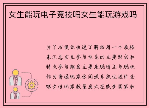女生能玩电子竞技吗女生能玩游戏吗