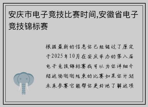 安庆市电子竞技比赛时间,安徽省电子竞技锦标赛